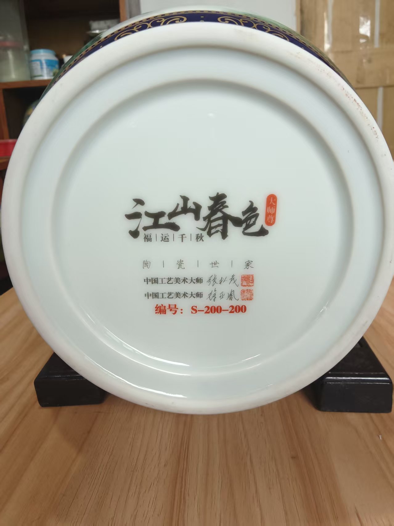 张松茂、徐亚凤《江山春色》大师尊
