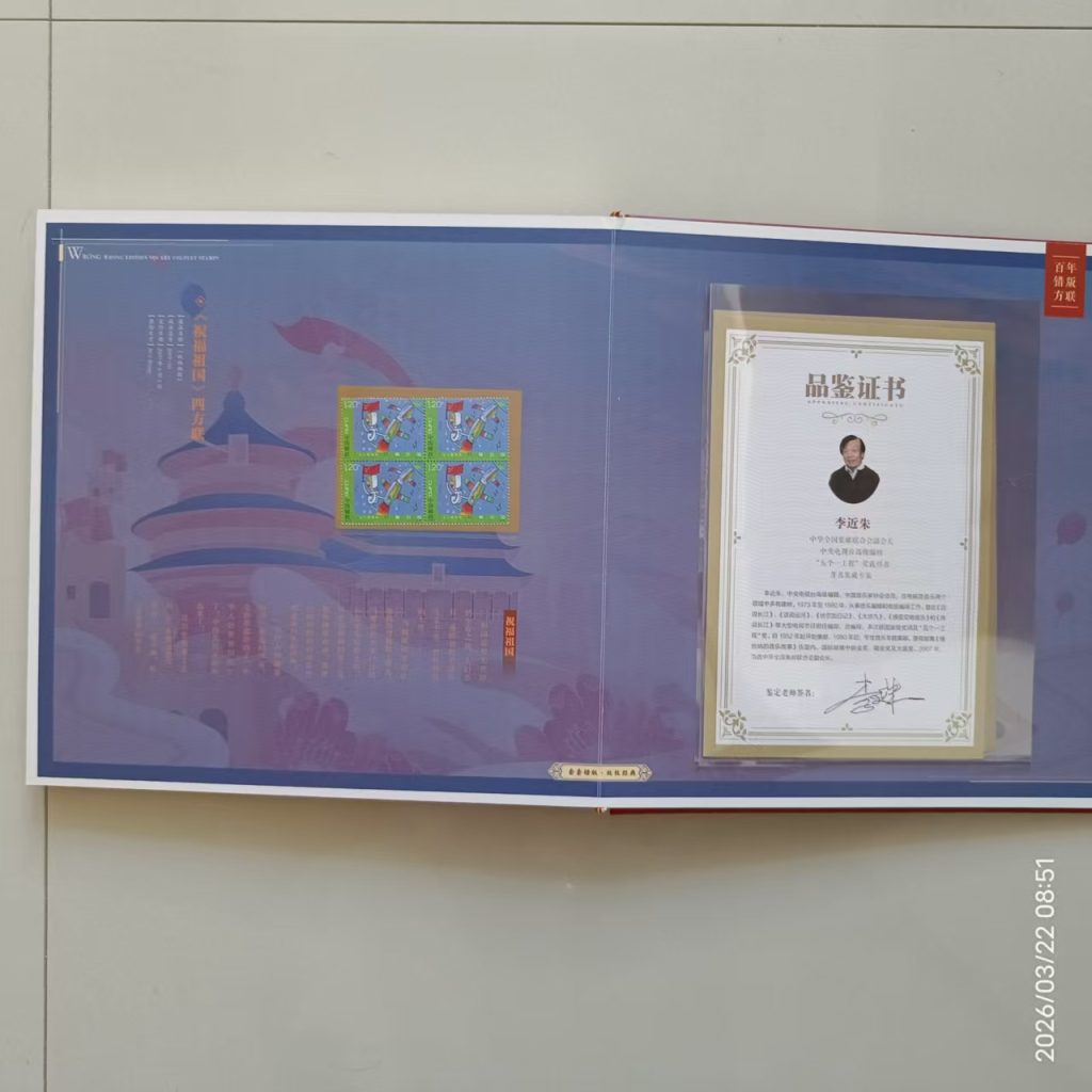 图片[6]-邮票《百年错版方联》-嘉诚艺术
