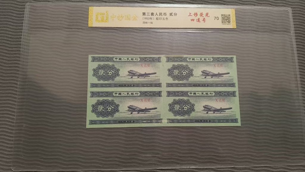 图片[3]-荧光错版连号钞王-嘉诚艺术