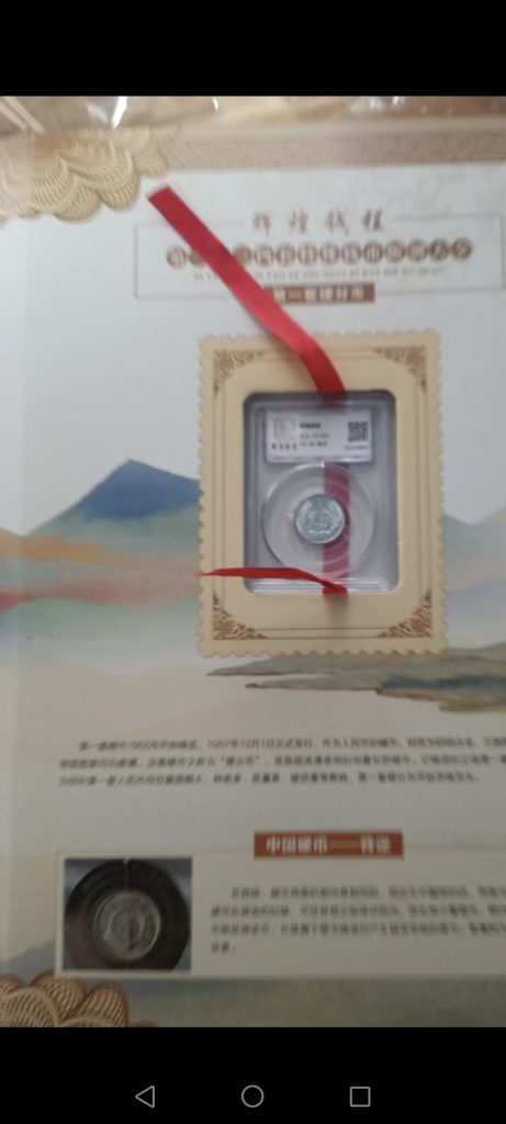 图片[1]-钱币《辉煌钱程》-嘉诚艺术