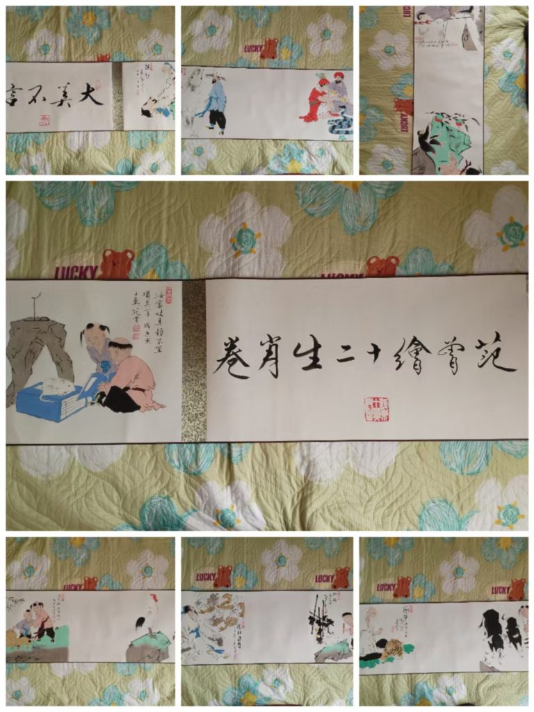 图片[1]-范曾《十二生肖》-嘉诚艺术