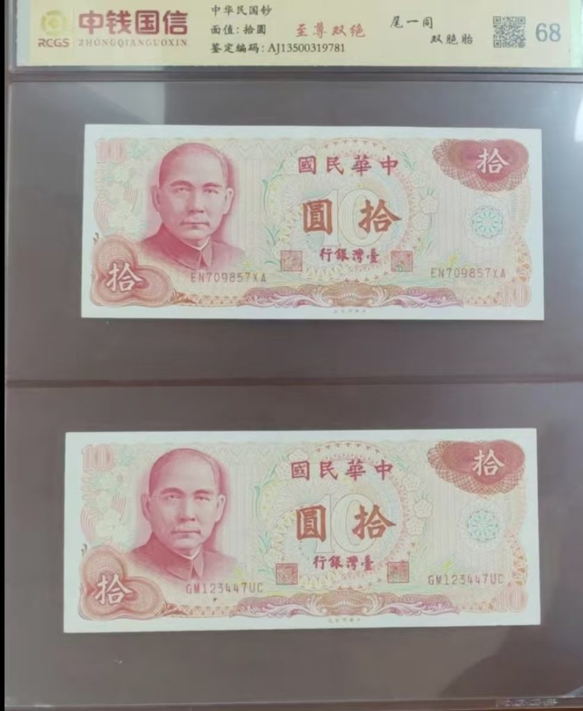 图片[6]-钱币《至尊双绝》-嘉诚艺术