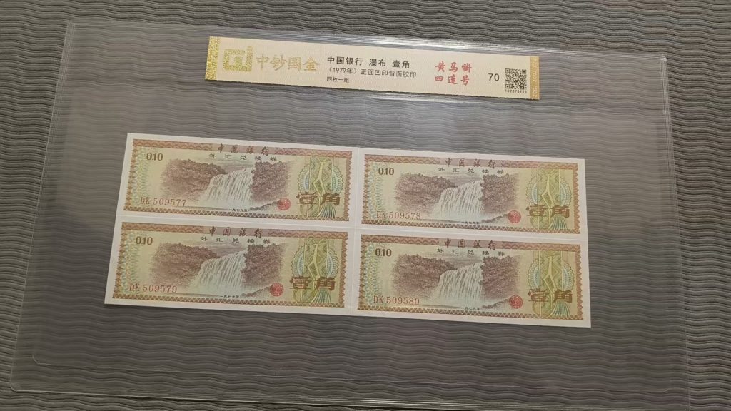 图片[2]-荧光错版连号钞王-嘉诚艺术