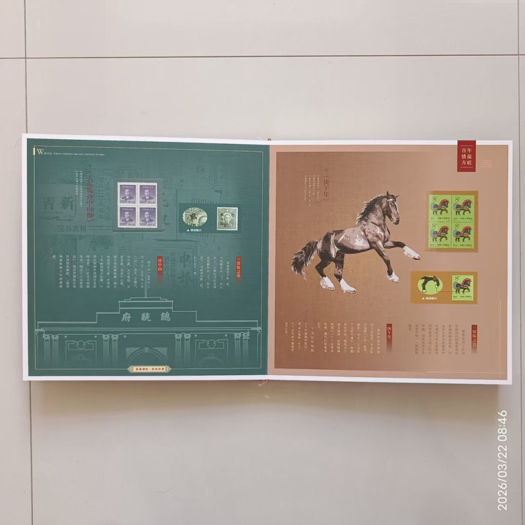 图片[2]-邮票《百年错版方联》-嘉诚艺术