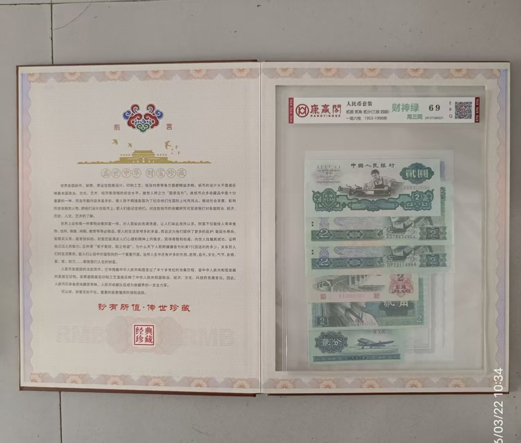 图片[1]-第三、四套人民币《经典组合含车工》（尾三同）-嘉诚艺术