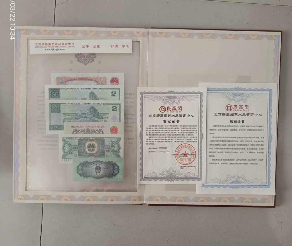 图片[2]-第三、四套人民币《经典组合含车工》（尾三同）-嘉诚艺术