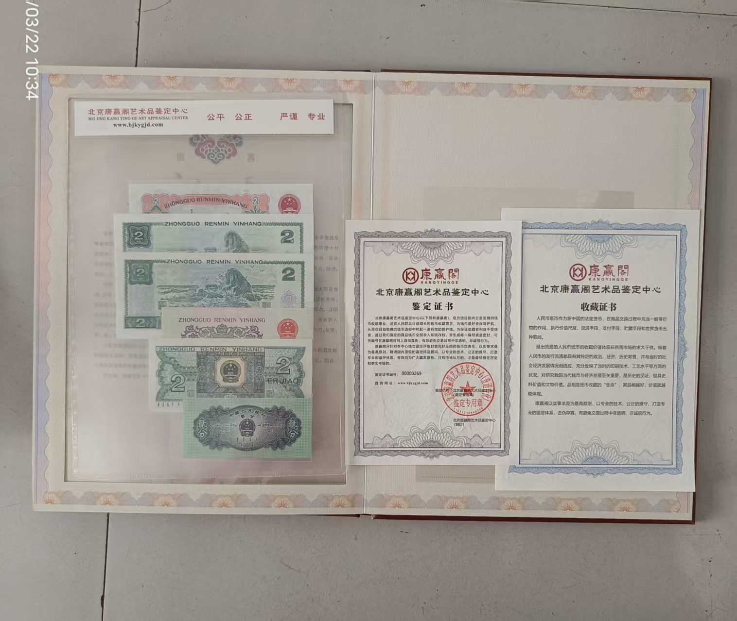 第三、四套人民币《经典组合含车工》（尾三同）