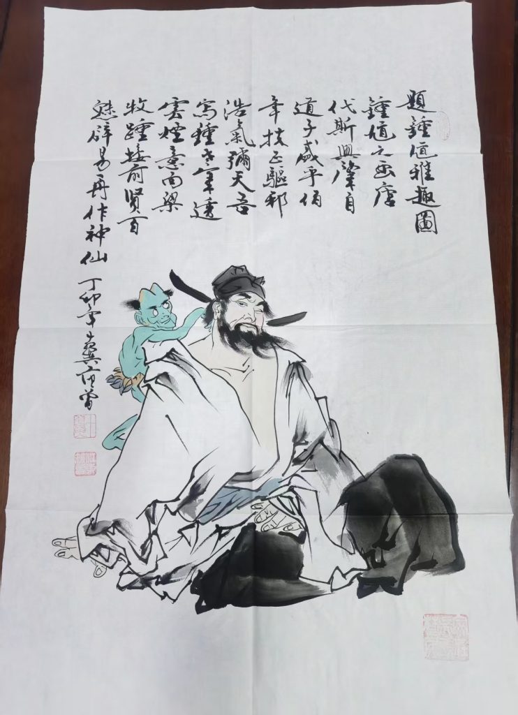 图片[1]-范曾《钟馗雅趣图》-嘉诚艺术
