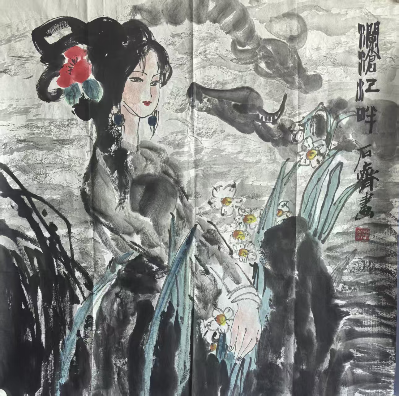 石齐《澜沧江畔》-嘉诚艺术