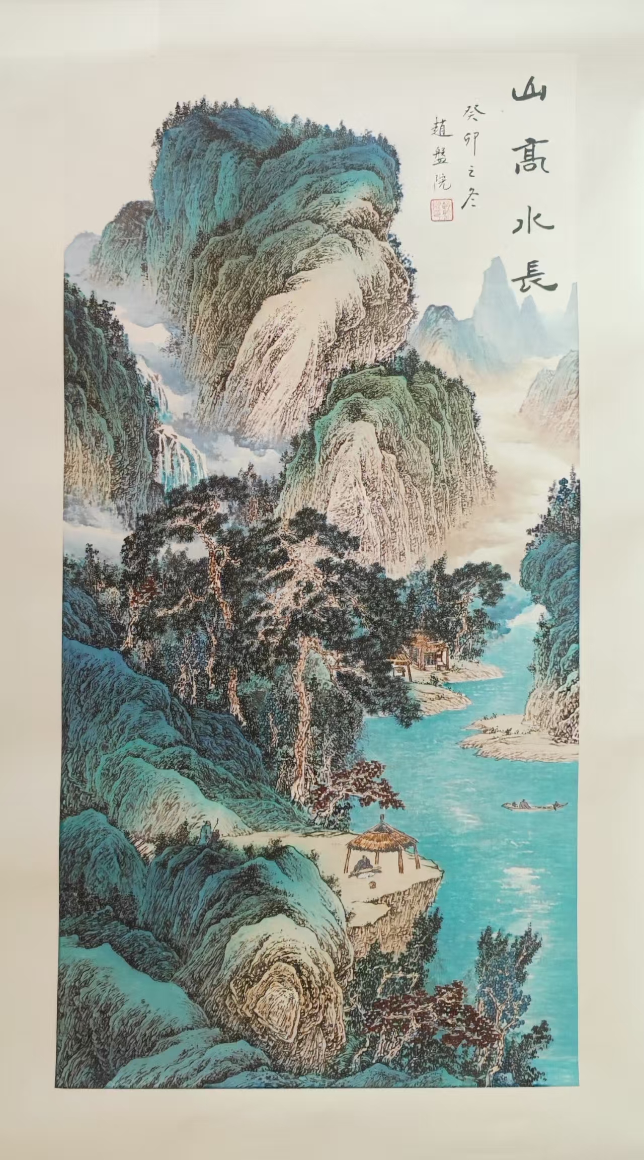 赵盘院《山高水长》-嘉诚艺术