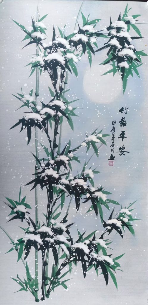 图片[1]-石川《竹报平安》-嘉诚艺术
