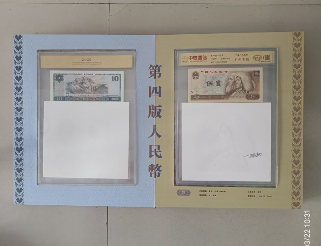 图片[4]-第四版人民币（含水印）-嘉诚艺术