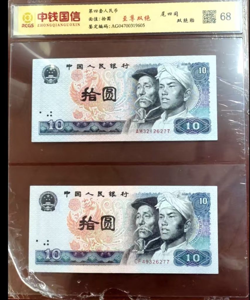 图片[1]-钱币《至尊双绝》-嘉诚艺术