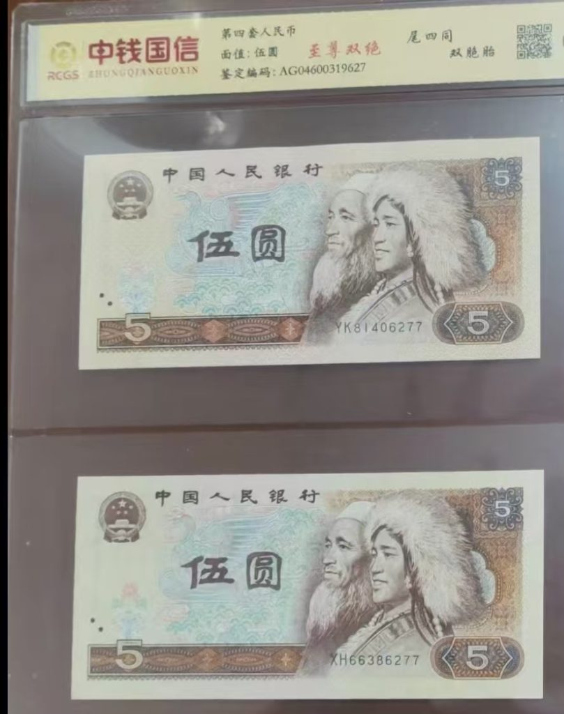图片[2]-钱币《至尊双绝》-嘉诚艺术