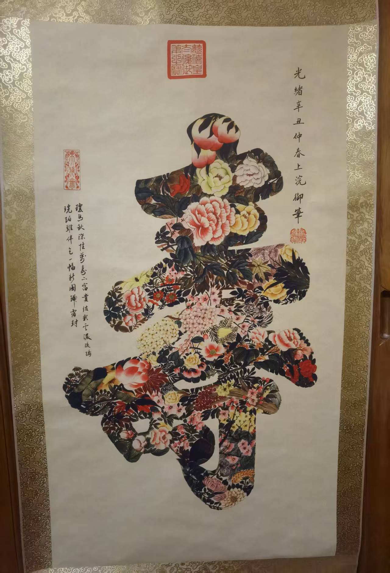 慈禧《花中寿》-嘉诚艺术