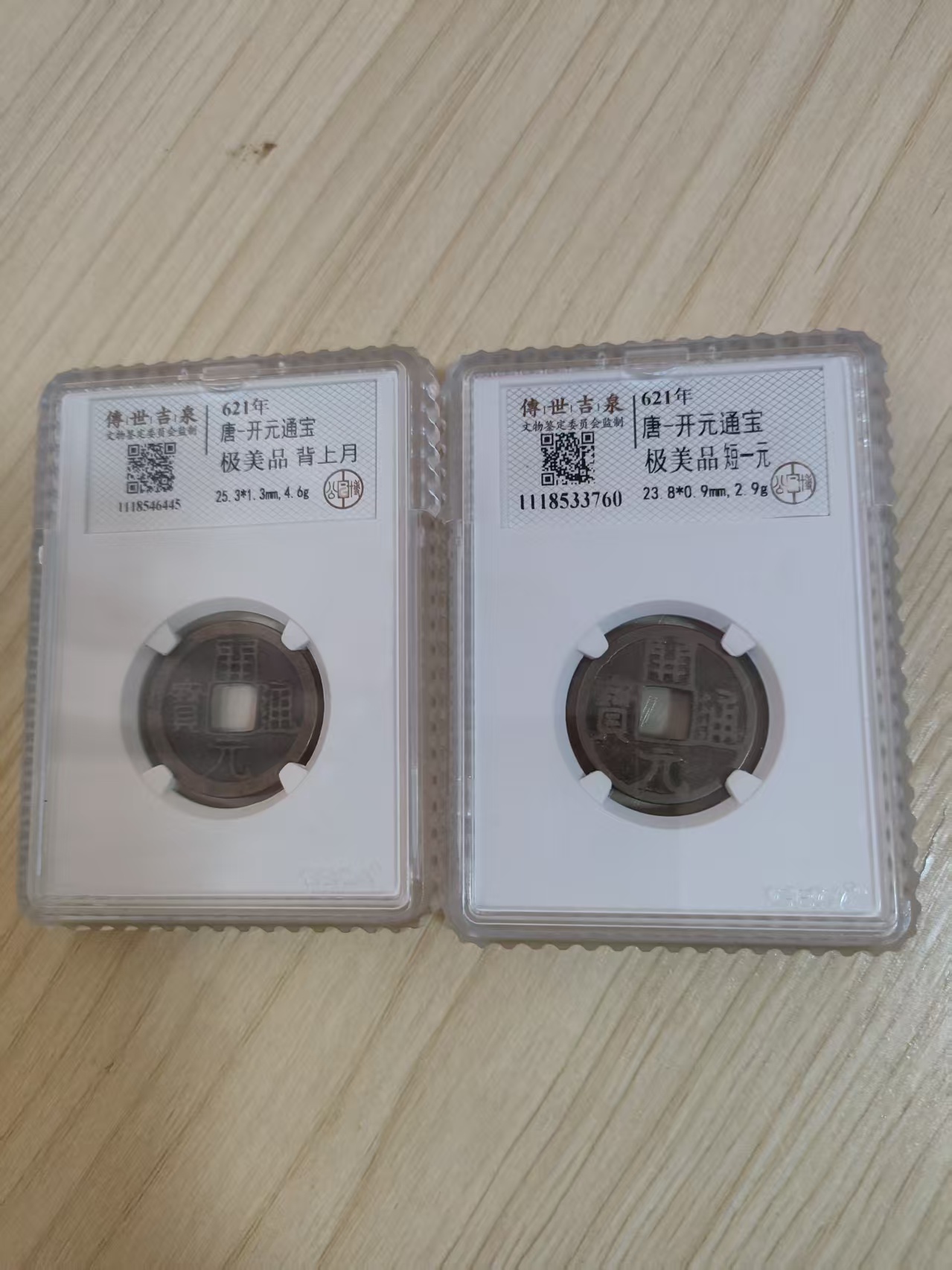 唐-开元通宝《背上月》《短一元》-嘉诚艺术