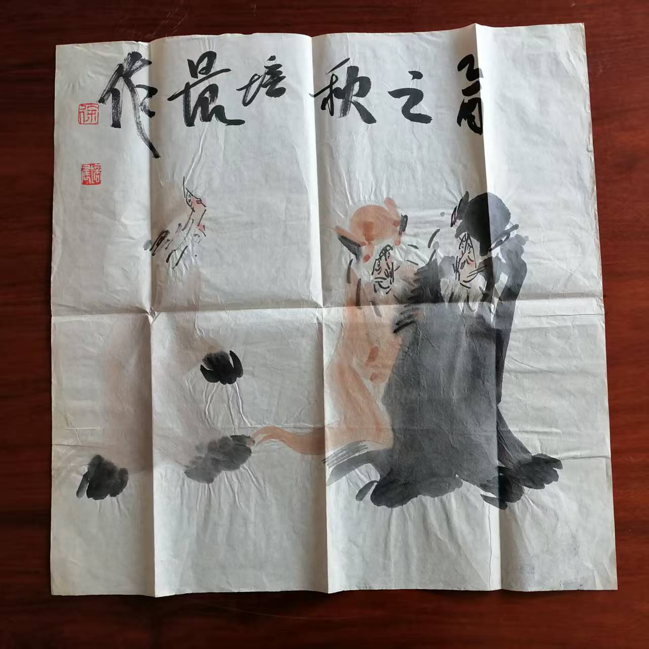 徐培晨《猴画图》-嘉诚艺术