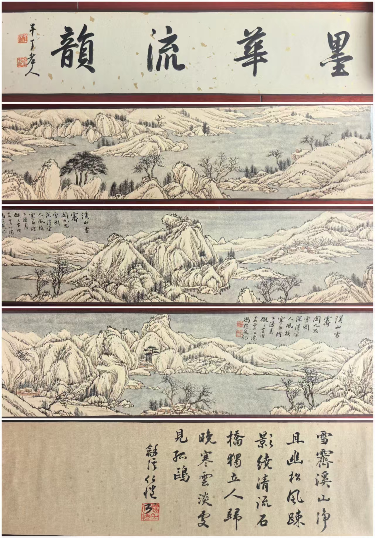 冯超然《墨华流韵》长卷-嘉诚艺术