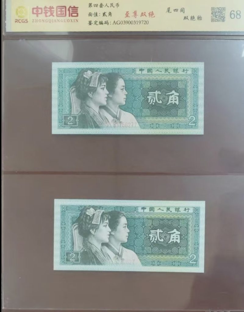 图片[5]-钱币《至尊双绝》-嘉诚艺术