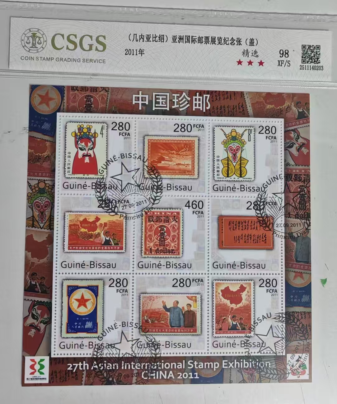 亚洲国际邮票展览纪念张-嘉诚艺术