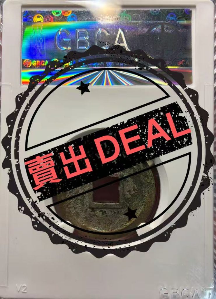 图片[2]-唐-开元通宝《短一元》-嘉诚艺术