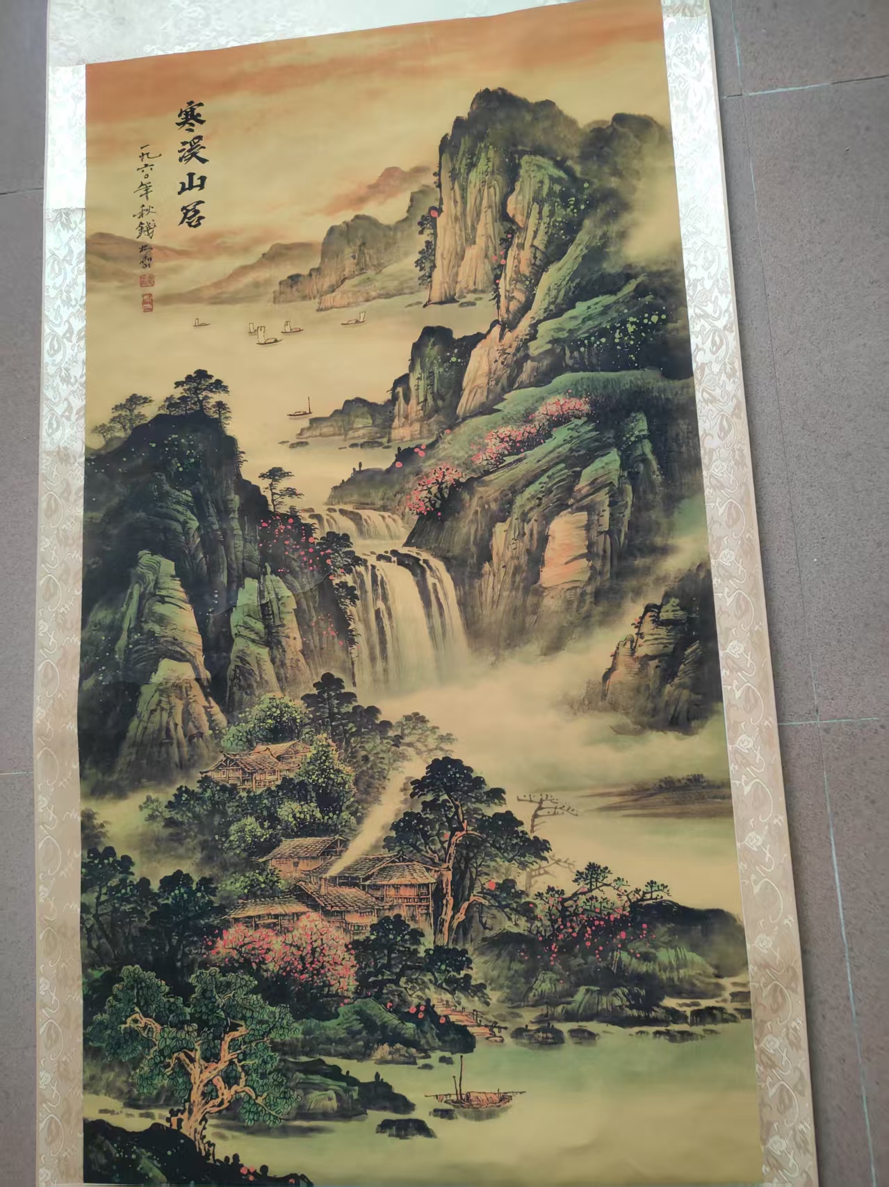 钱松喦《寒溪山居》-嘉诚艺术