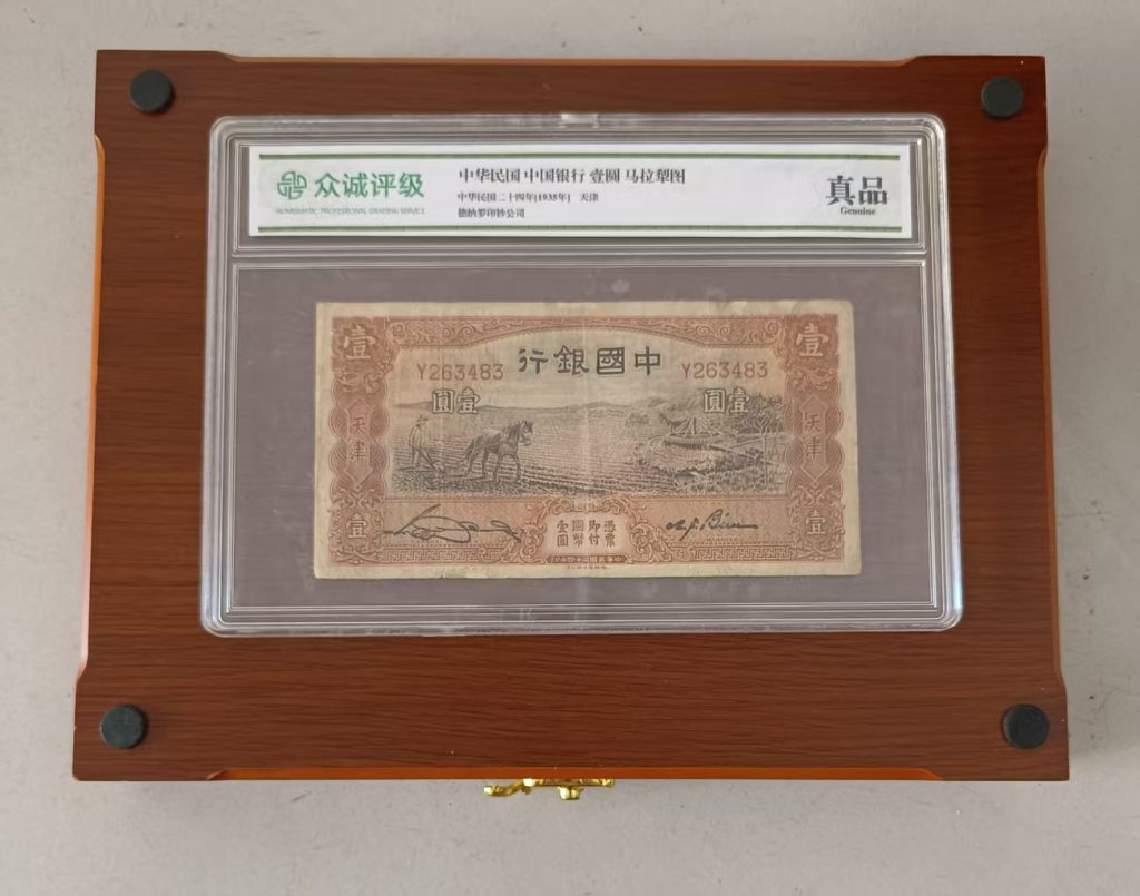 图片[3]-民国时期纸币套装（民国马拉犁纸币）-嘉诚艺术