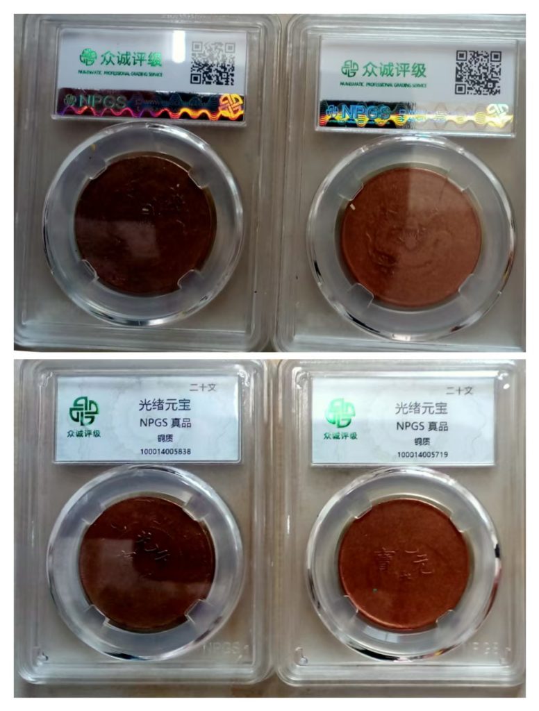 图片[1]-光绪元宝《二十文》*2-嘉诚艺术