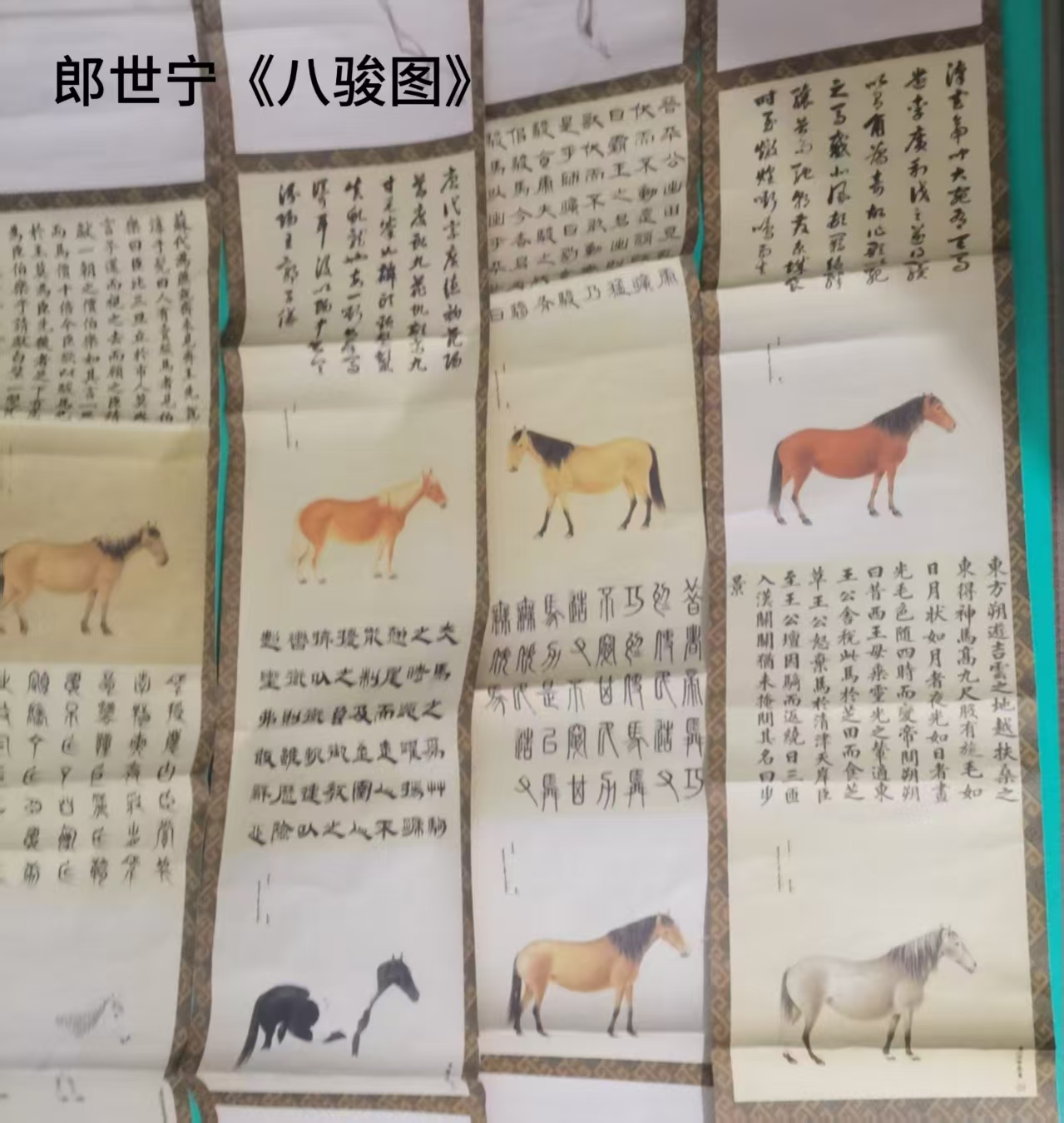 郎世宁《八骏图》四条屏-嘉诚艺术