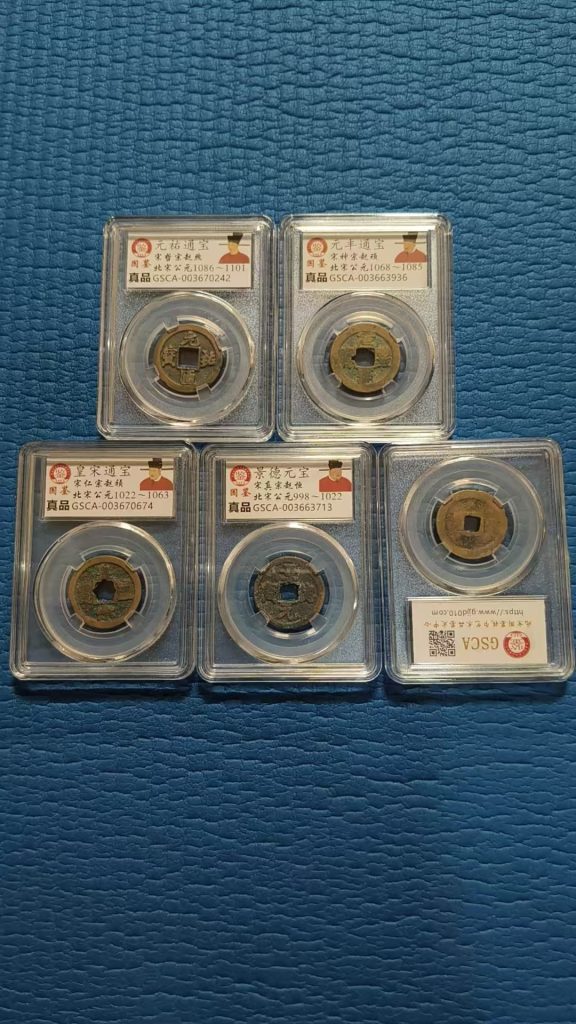 图片[1]-大宋五帝钱-嘉诚艺术