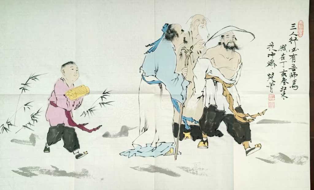 图片[1]-范曾《三人行必有我师焉》-嘉诚艺术
