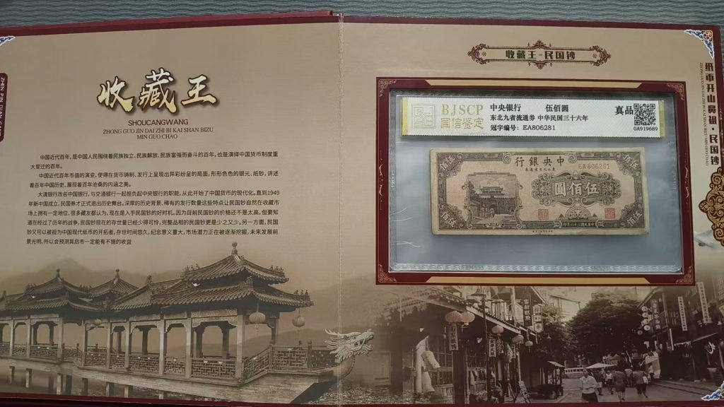 图片[1]-收藏王(中华人民共和国经典纸币珍藏)-嘉诚艺术