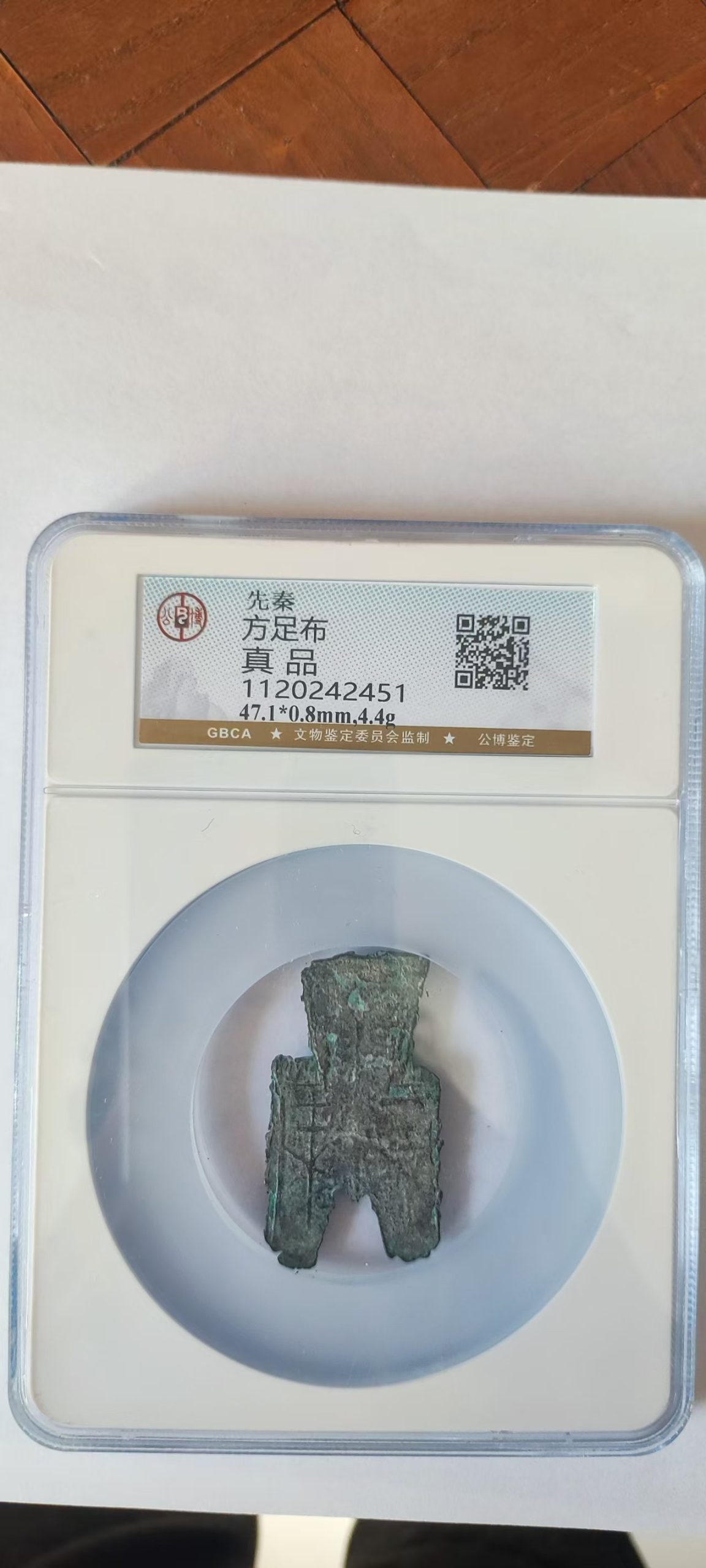 先秦《方足布》-嘉诚艺术