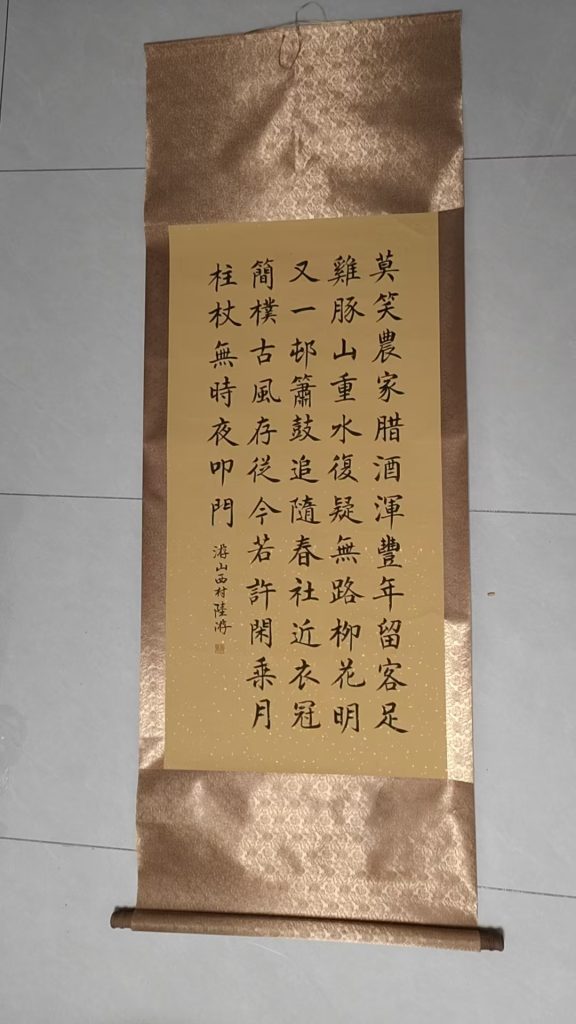 图片[1]-陆游《书法作品》-嘉诚艺术
