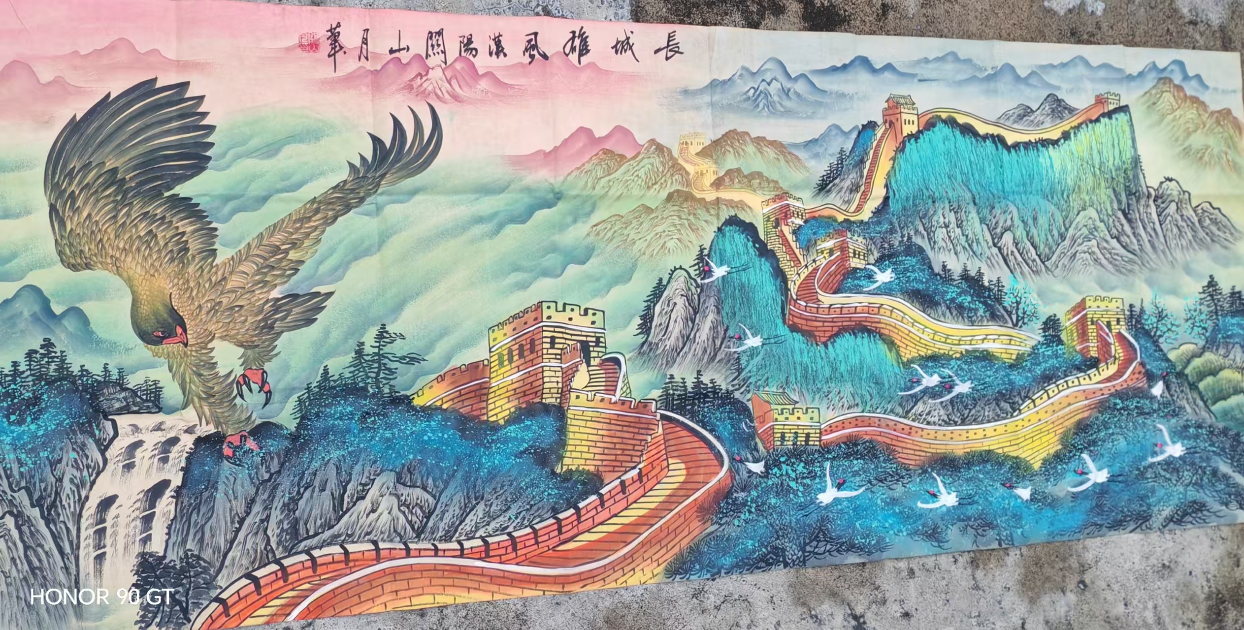 关山月《长城雄风》-嘉诚艺术
