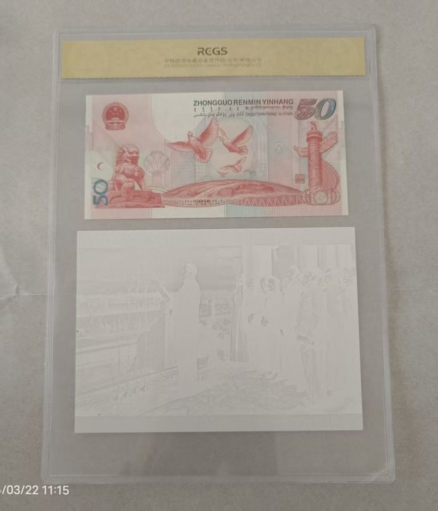 图片[2]-建国五十周年纪念钞（含水印）-嘉诚艺术