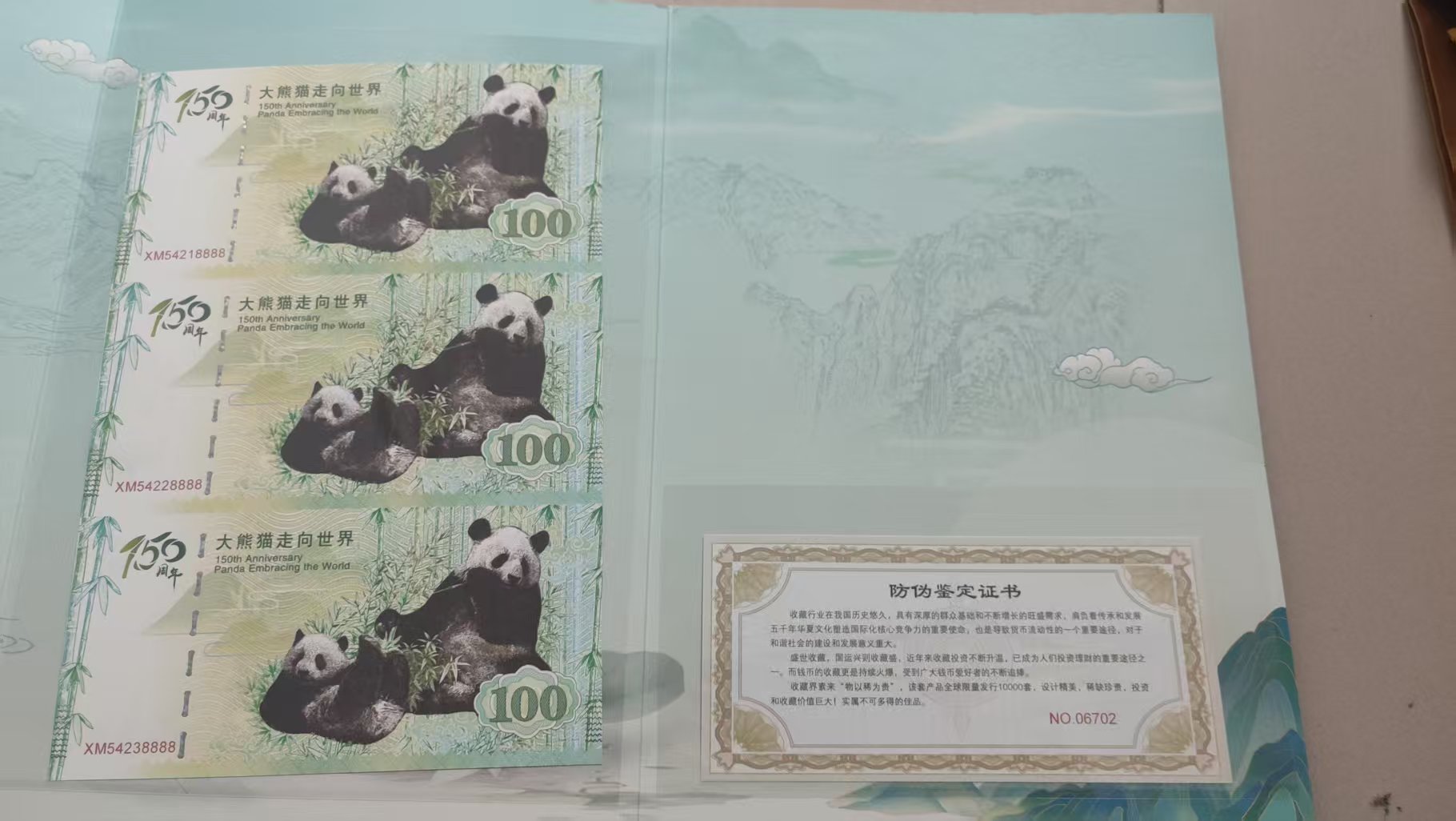 《大熊猫走向世界150周年》三连体纪念-嘉诚艺术