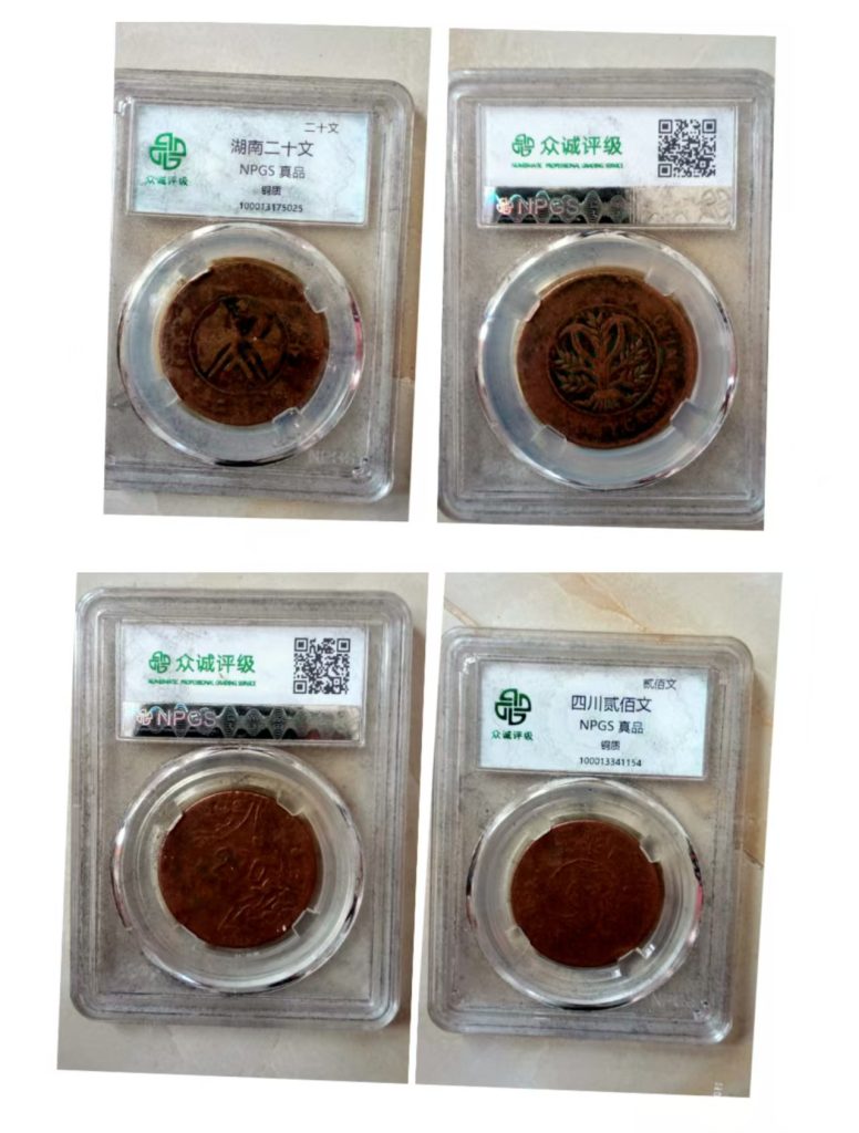 图片[1]-湖南二十文、四川贰佰文-嘉诚艺术
