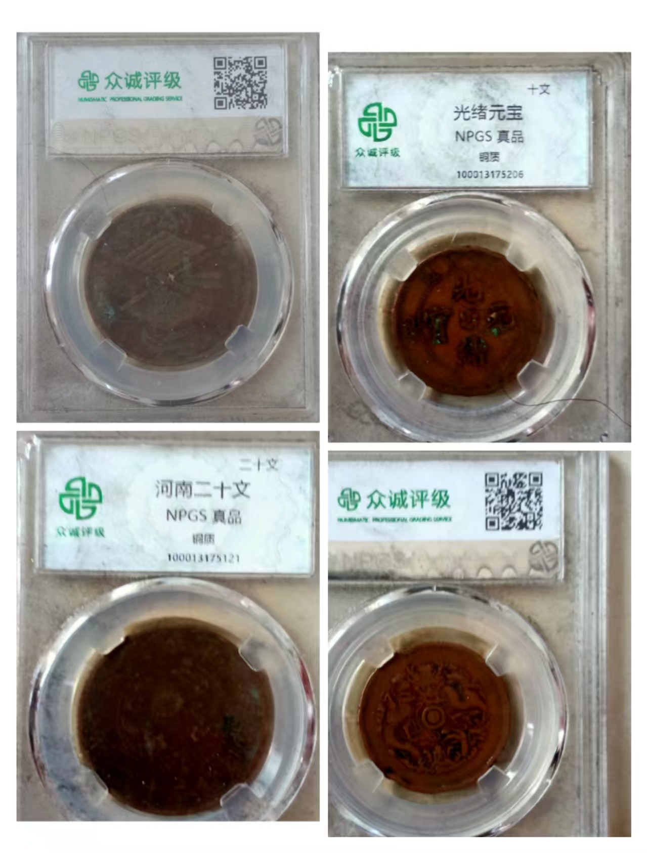 光绪元宝、河南二十文-嘉诚艺术