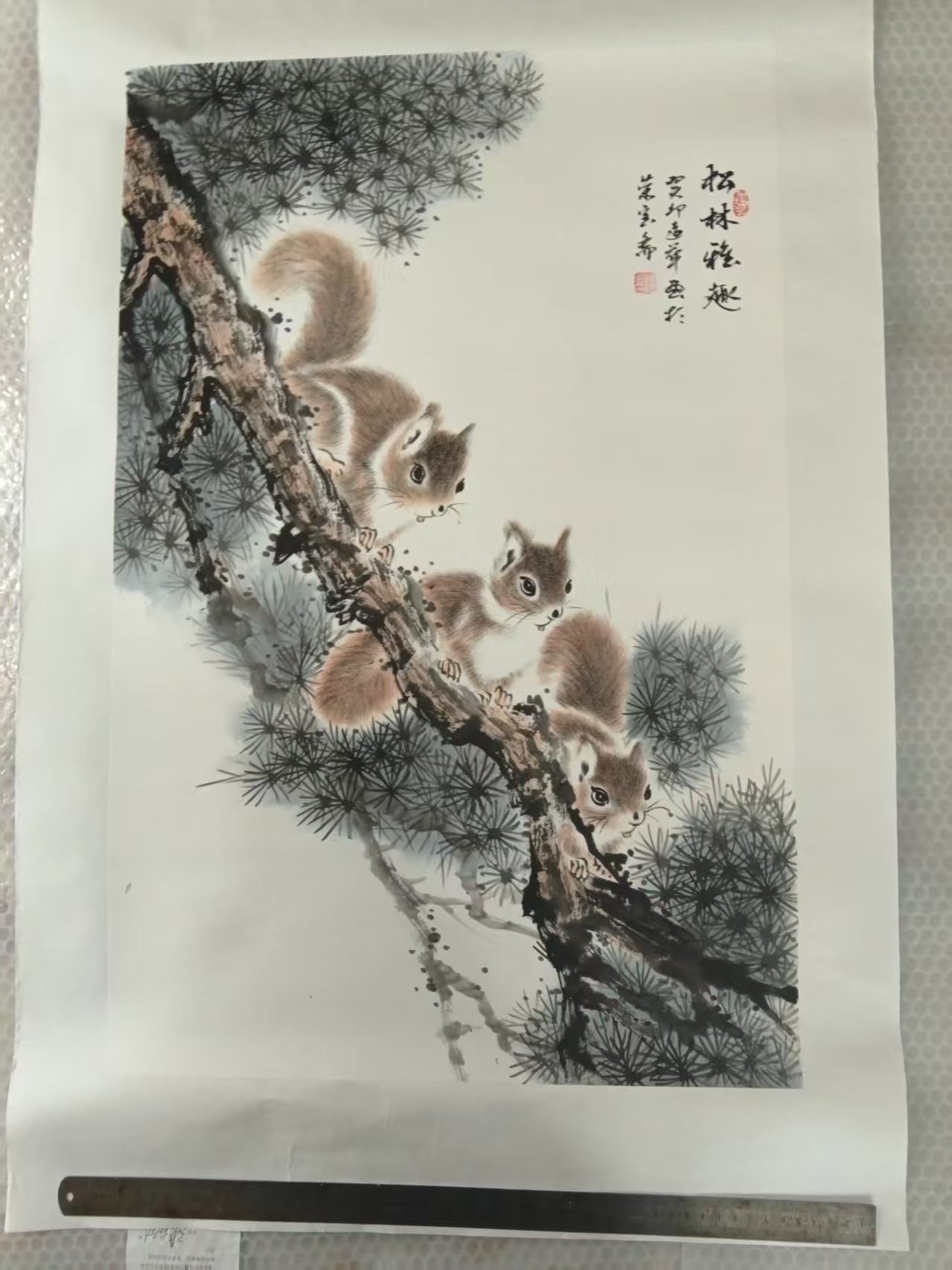 陆远华《松林雅趣》-嘉诚艺术