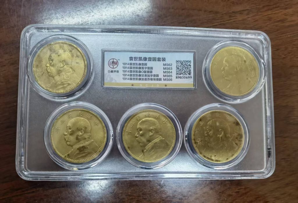 图片[1]-袁世凯像《壹圆》套装金币（五枚）-嘉诚艺术