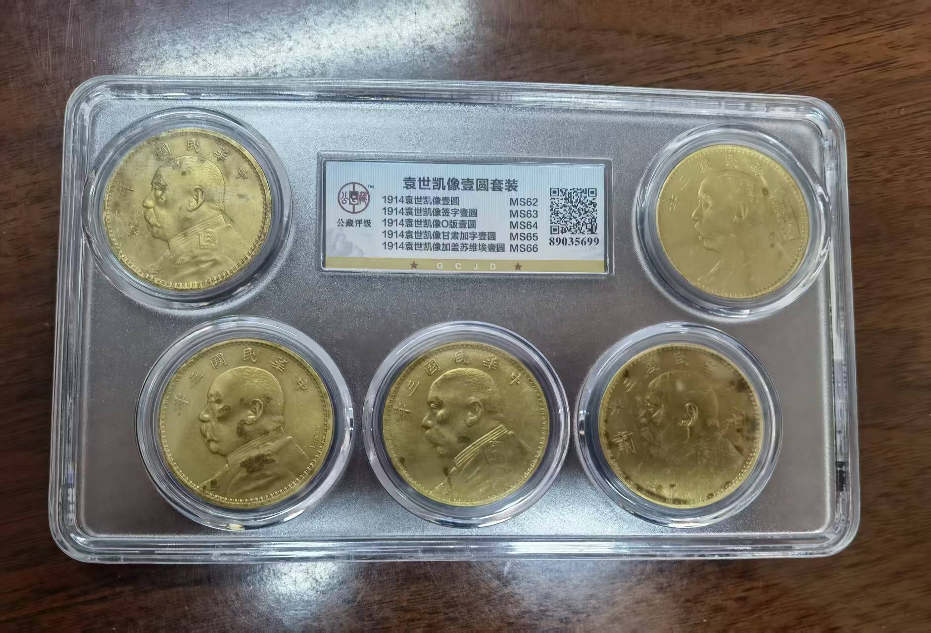 袁世凯像《壹圆》套装金币（五枚）-嘉诚艺术