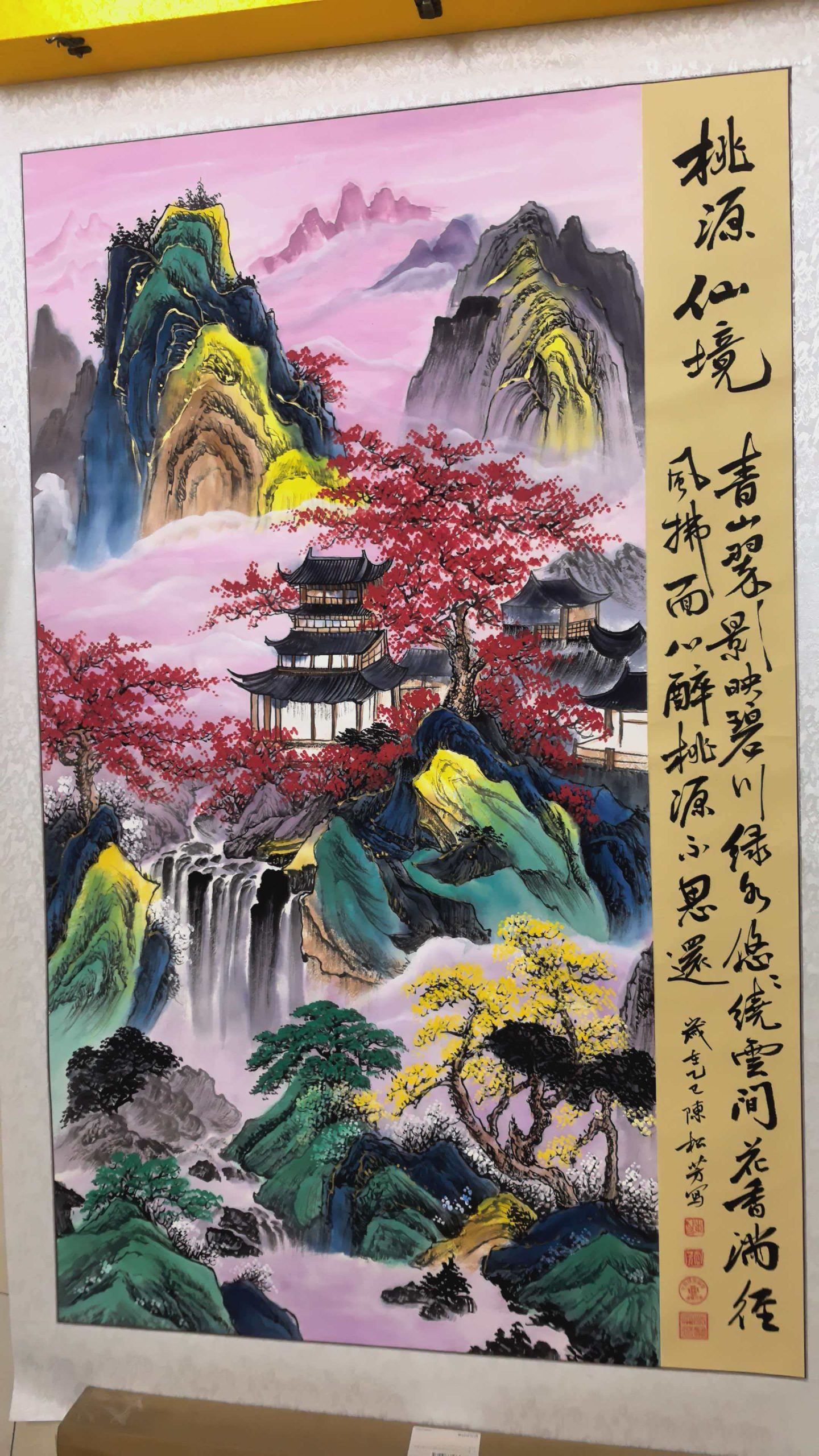 陈松芳《桃源仙境》-嘉诚艺术