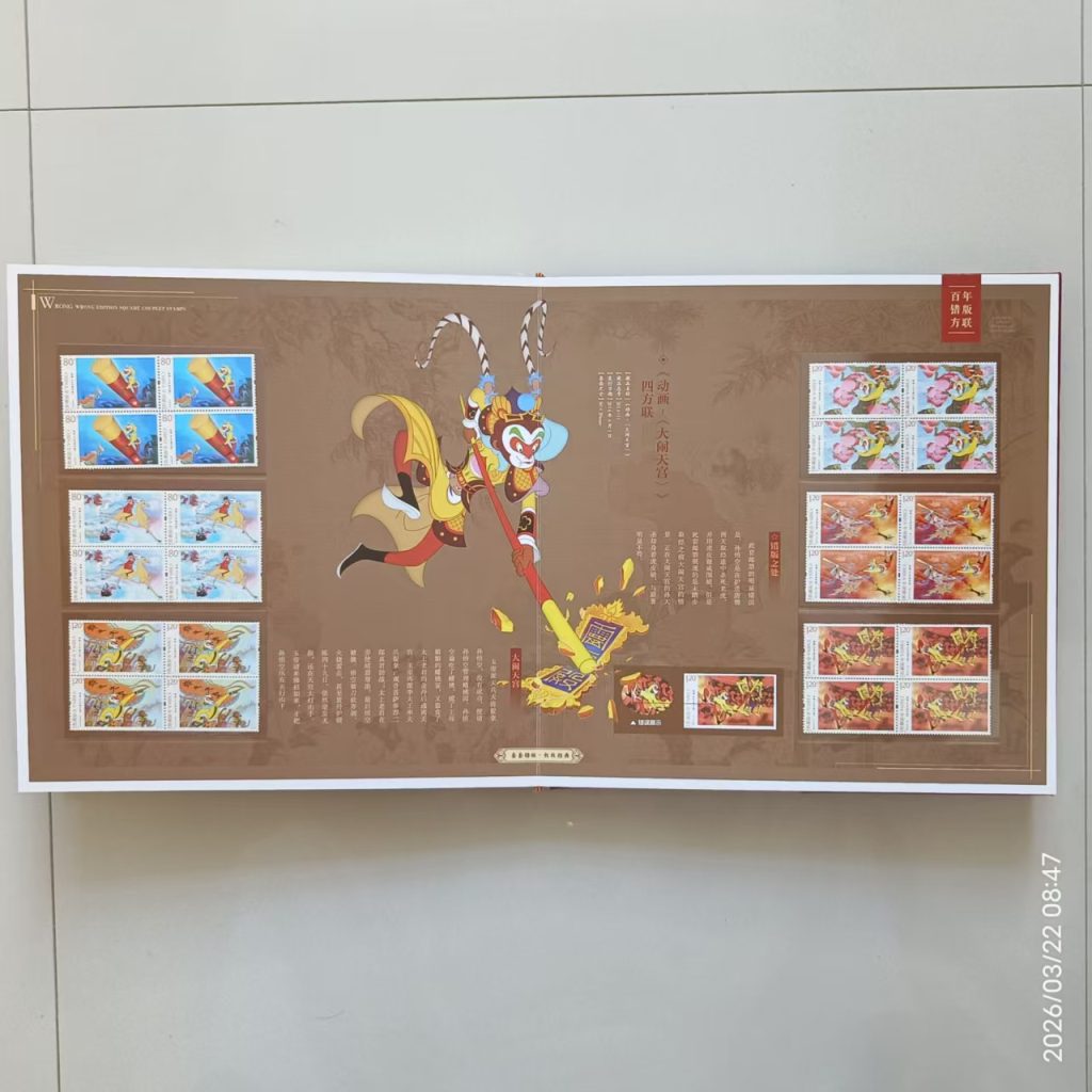 图片[4]-邮票《百年错版方联》-嘉诚艺术