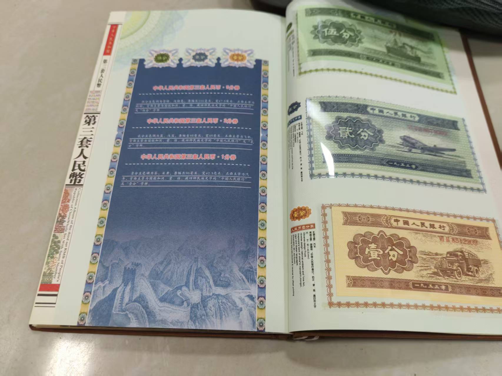 第三套人民币（一套）