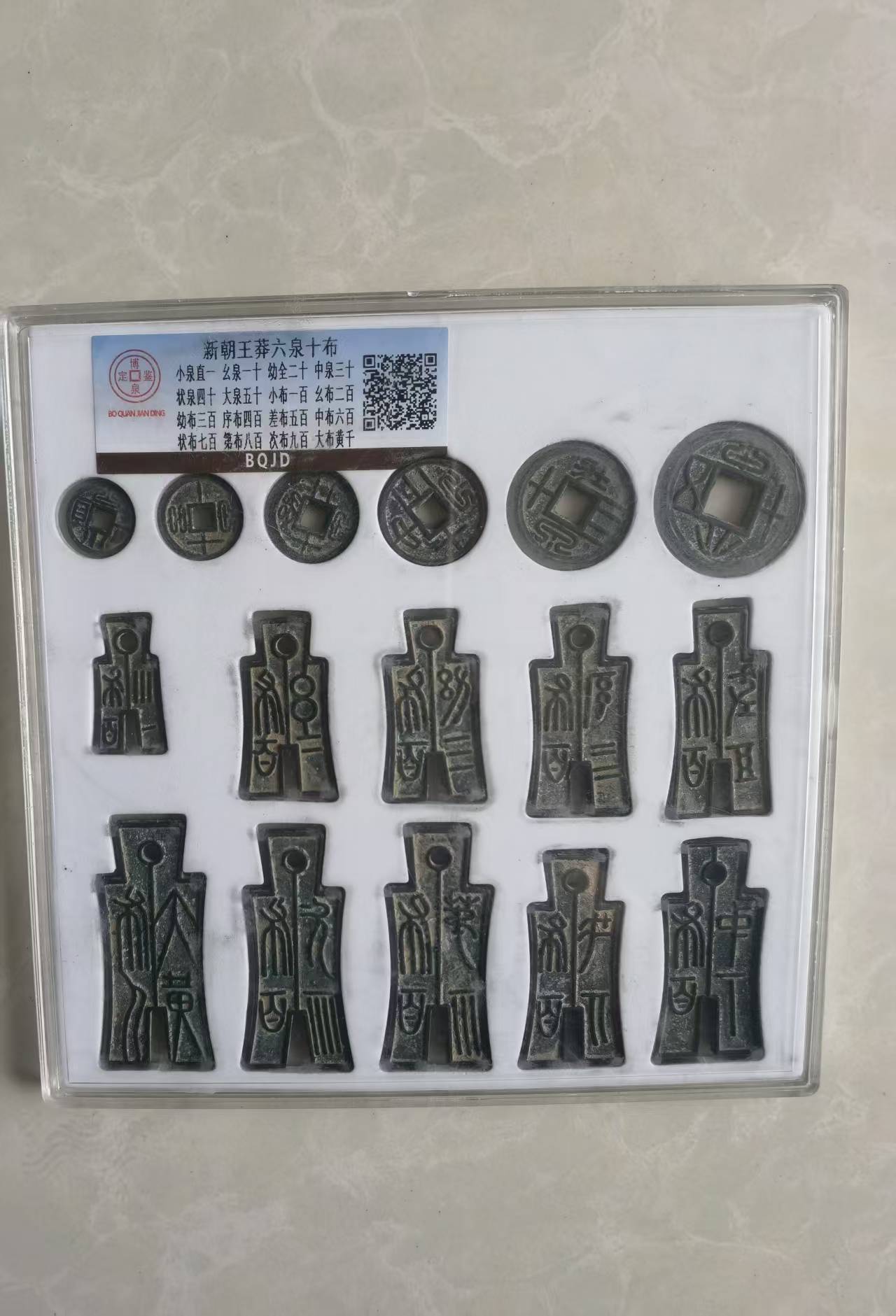 古钱币《新朝王莽六泉十布》-嘉诚艺术