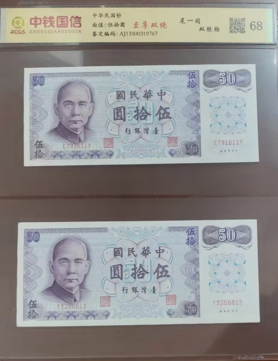 钱币《至尊双绝》-嘉诚艺术