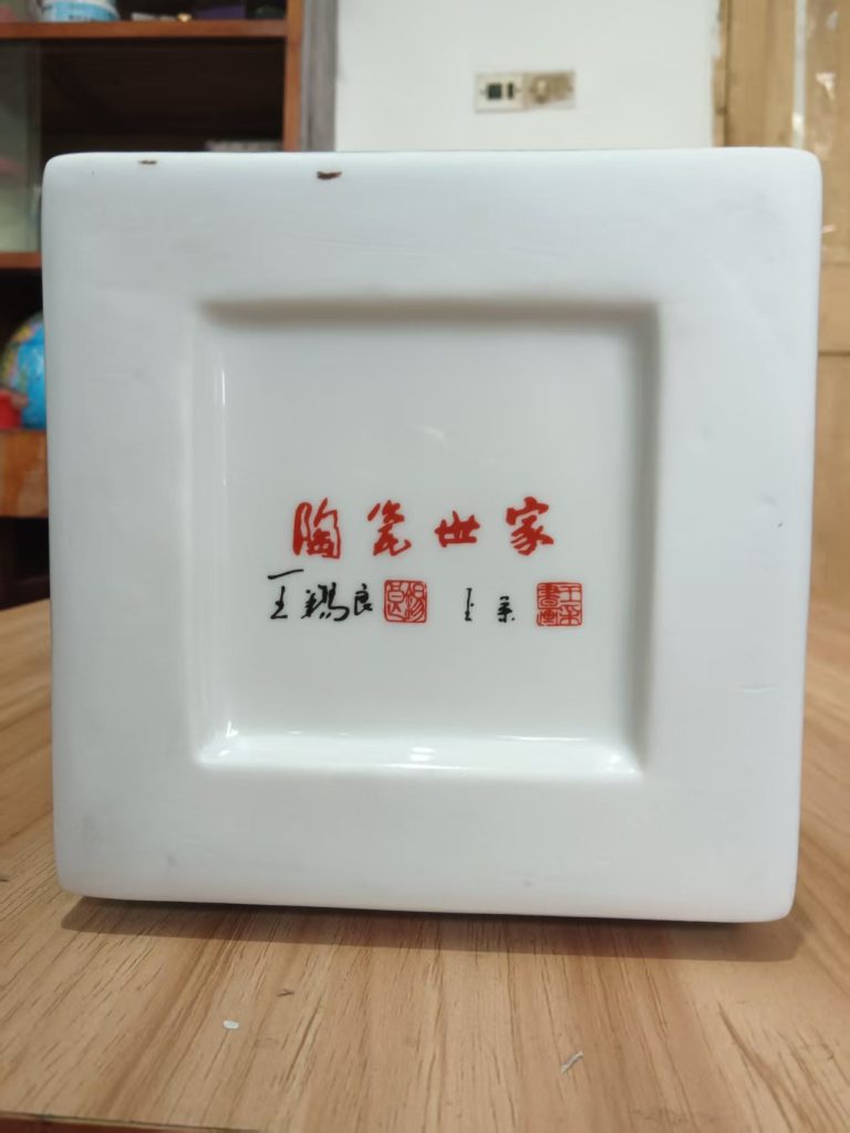 图片[3]-王锡良、王采《国宝传世》四方尊-嘉诚艺术