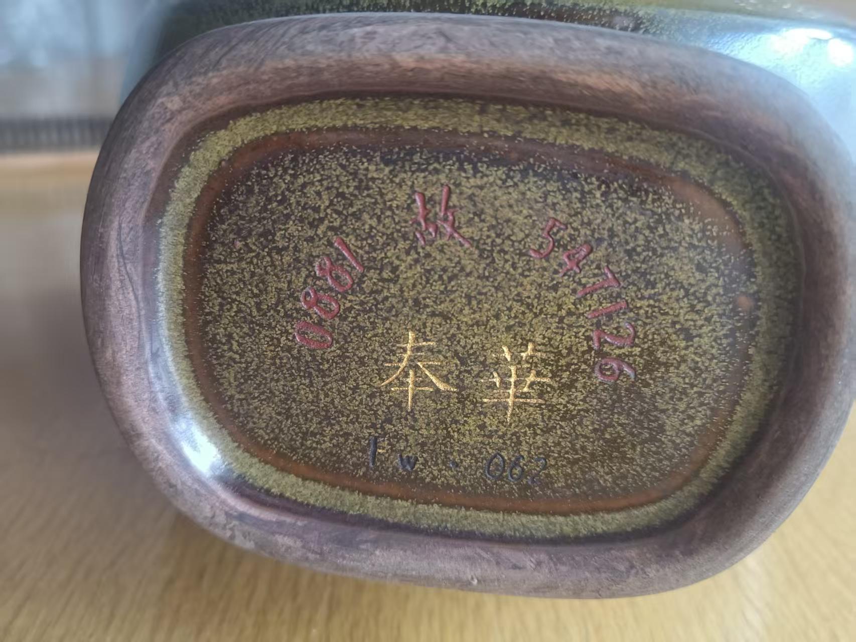大宋官窑《茶叶末釉描金双耳扁瓶》奉华款