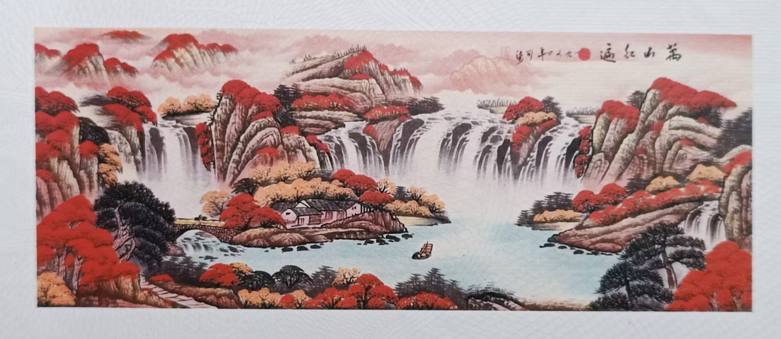 李可染《万山红遍》-嘉诚艺术